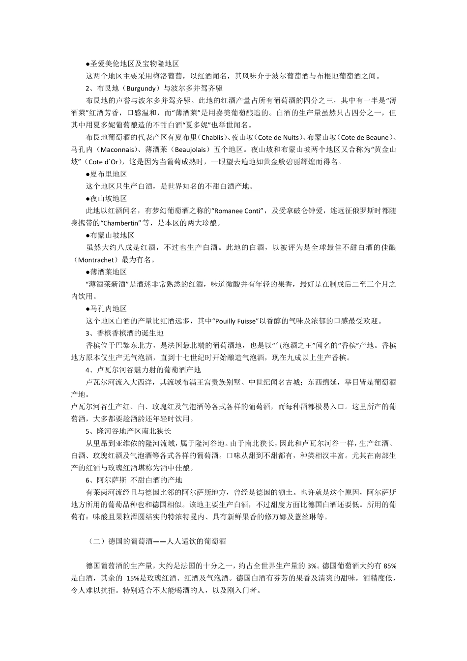 红酒公司制度_第2页