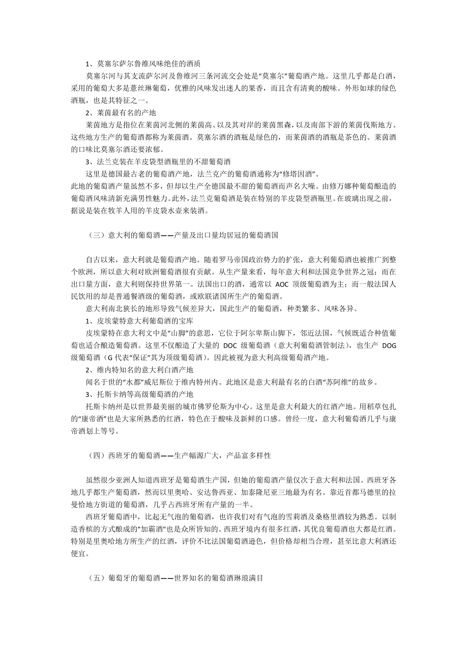红酒公司制度_第3页