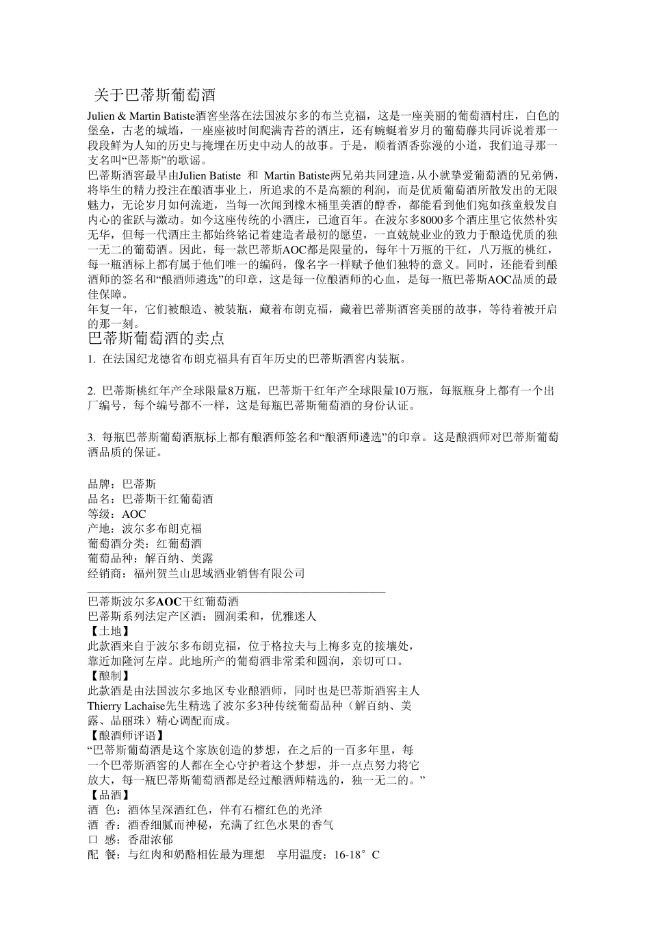 红酒卖点介绍_第1页