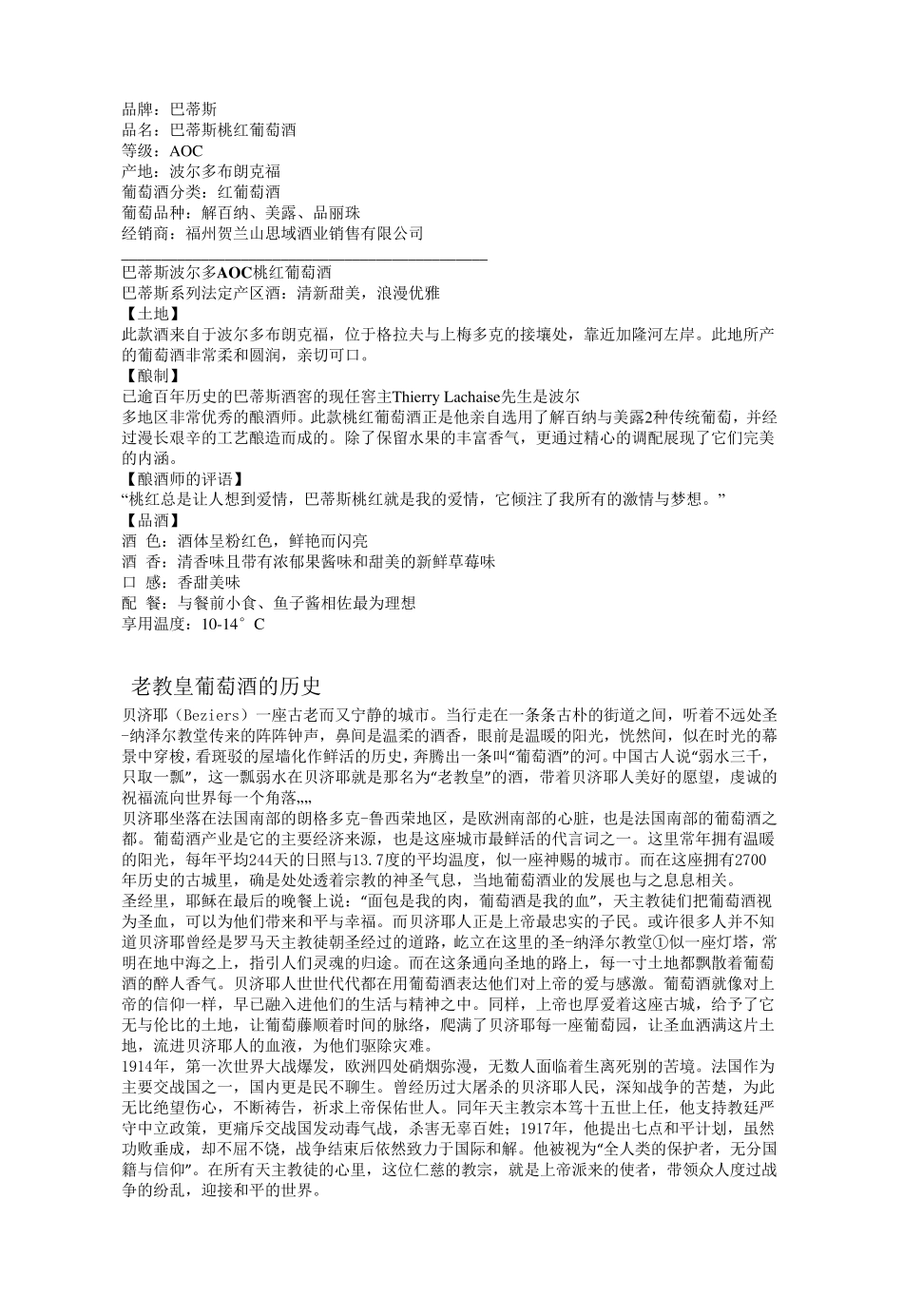 红酒卖点介绍_第2页