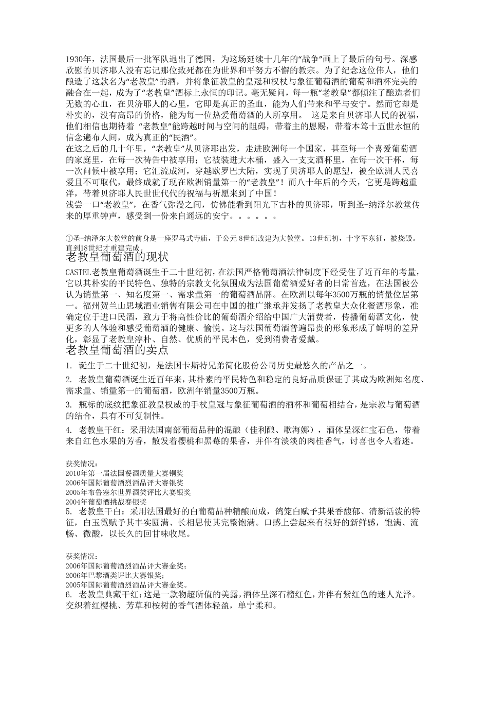 红酒卖点介绍_第3页