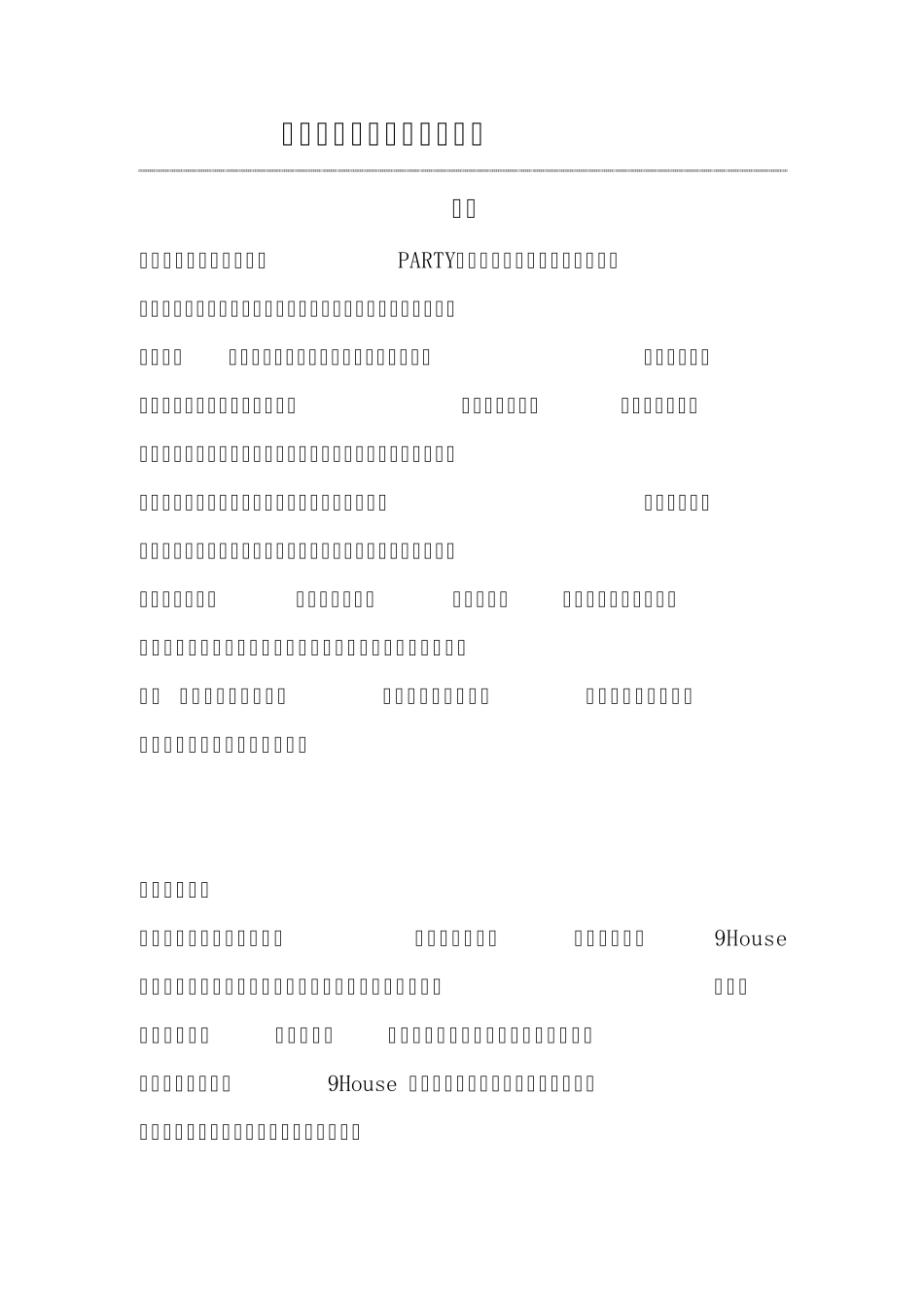 红酒品鉴会策划方案_第1页