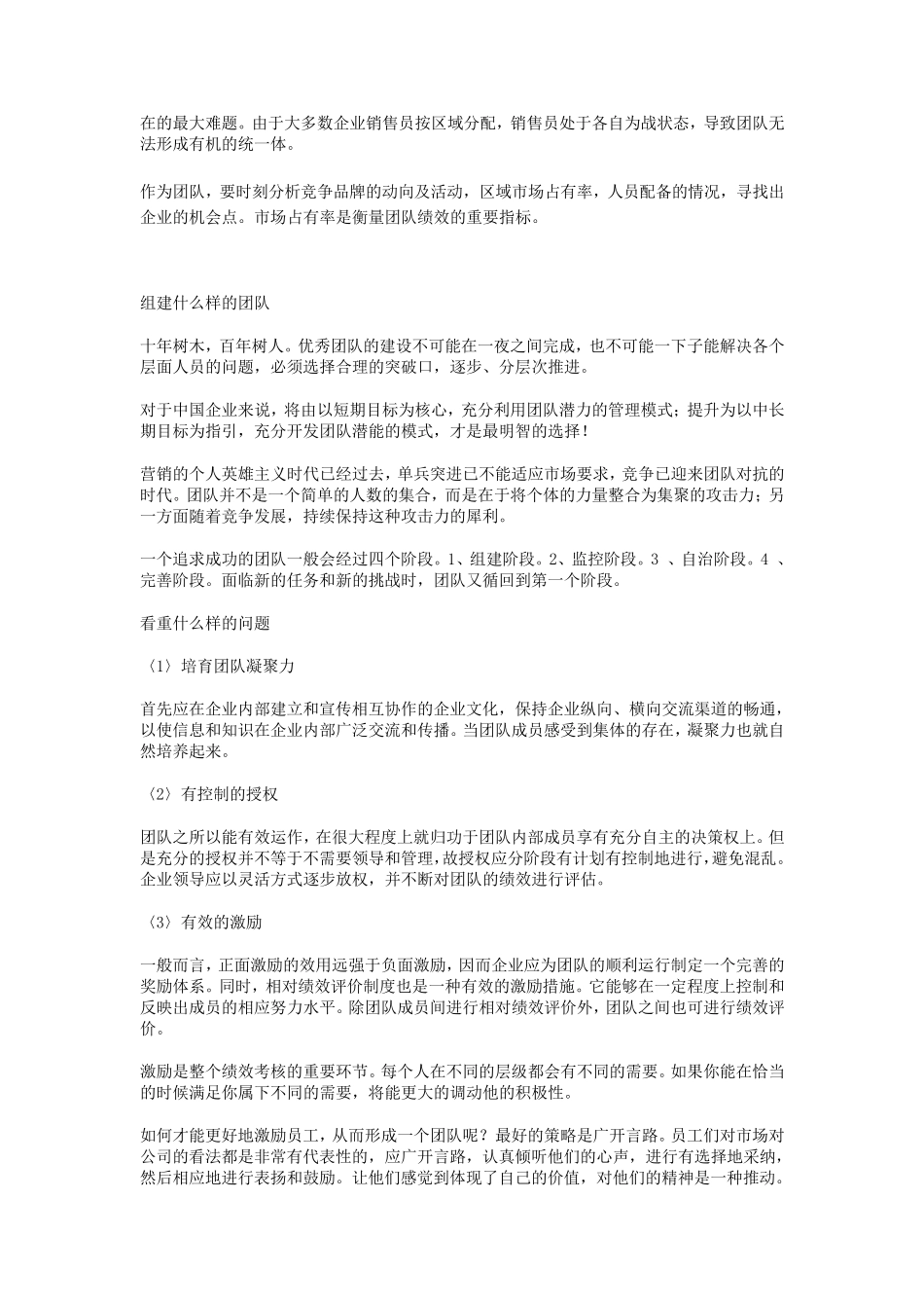 红酒团购方案_第2页