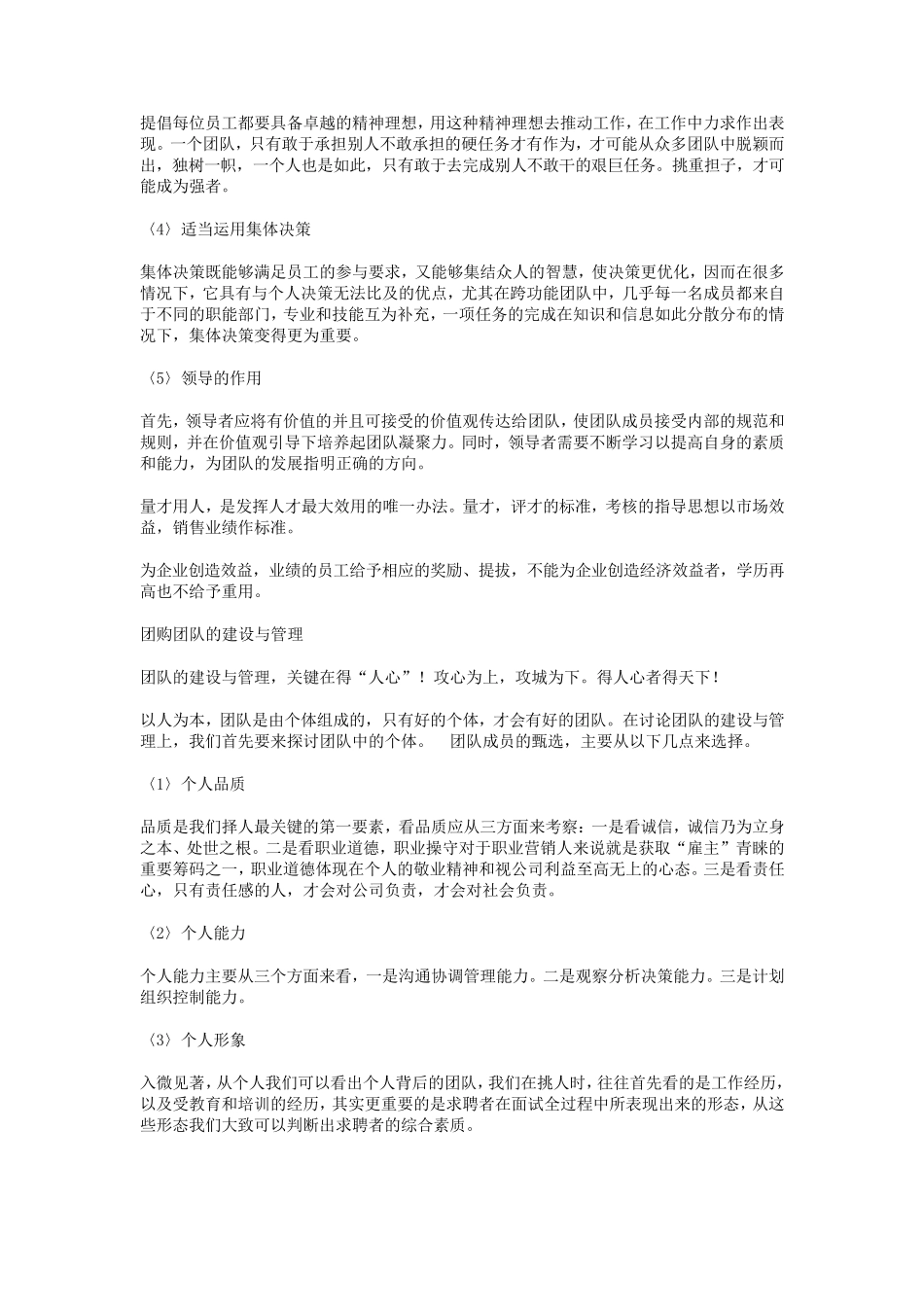 红酒团购方案_第3页