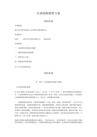 红酒团购方案