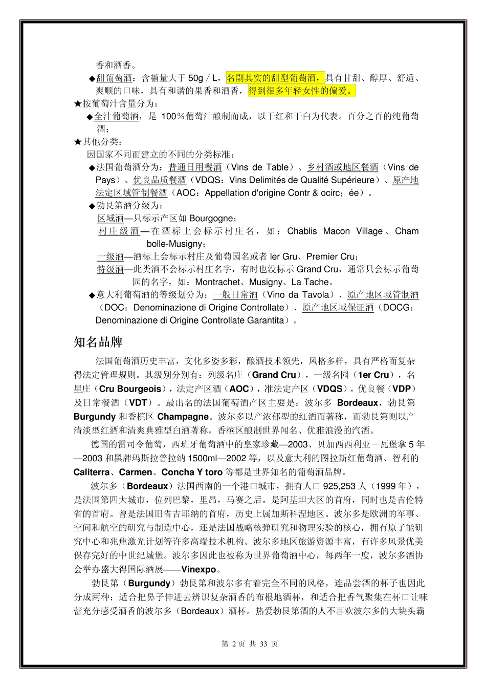 红酒基本知识20110406_第2页