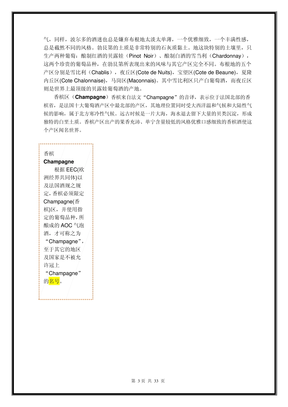 红酒基本知识20110406_第3页