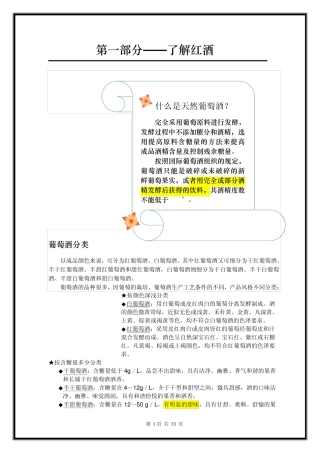 红酒基本知识20110406