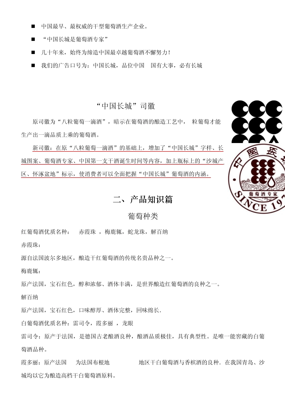 红酒培训知识_第2页