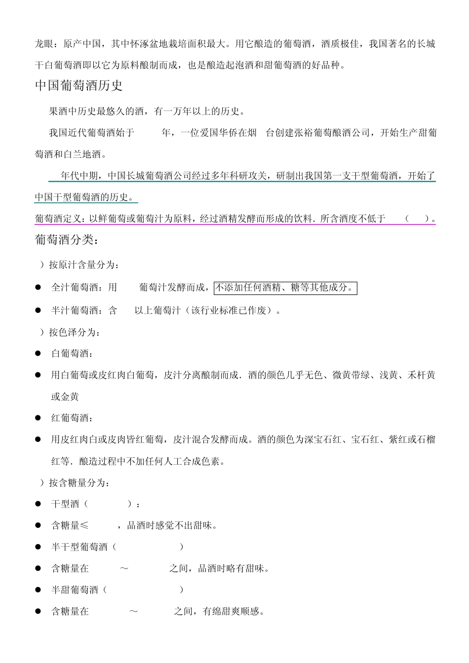 红酒培训知识_第3页