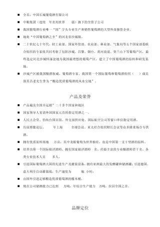 红酒培训知识