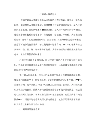 红酒对人体的好处