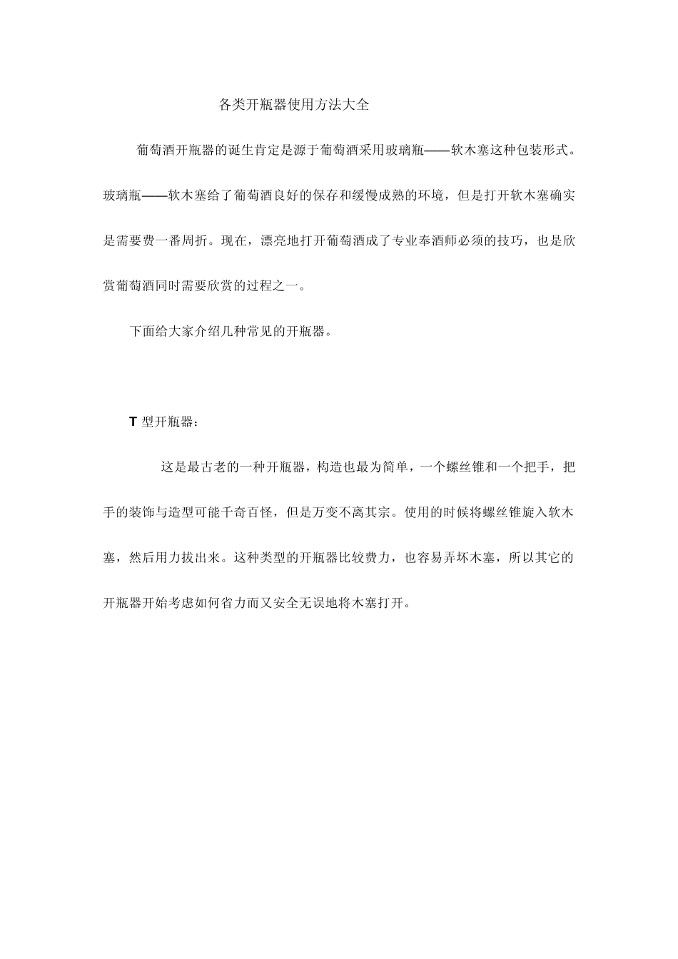 红酒开瓶器使用方法大全_第1页