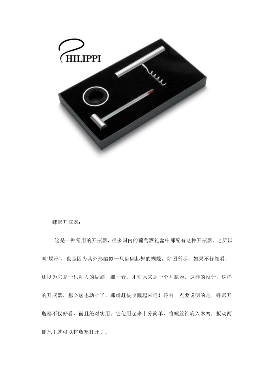 红酒开瓶器使用方法大全_第2页