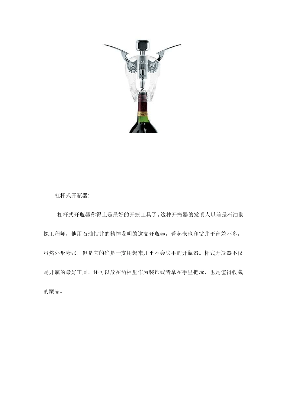 红酒开瓶器使用方法大全_第3页