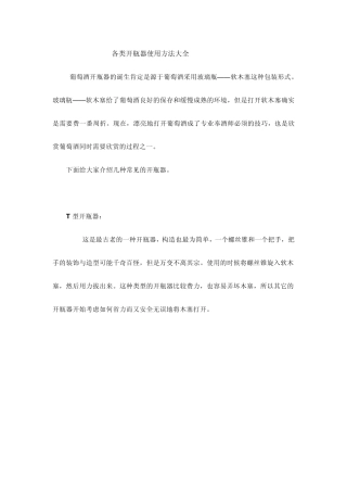 红酒开瓶器使用方法大全
