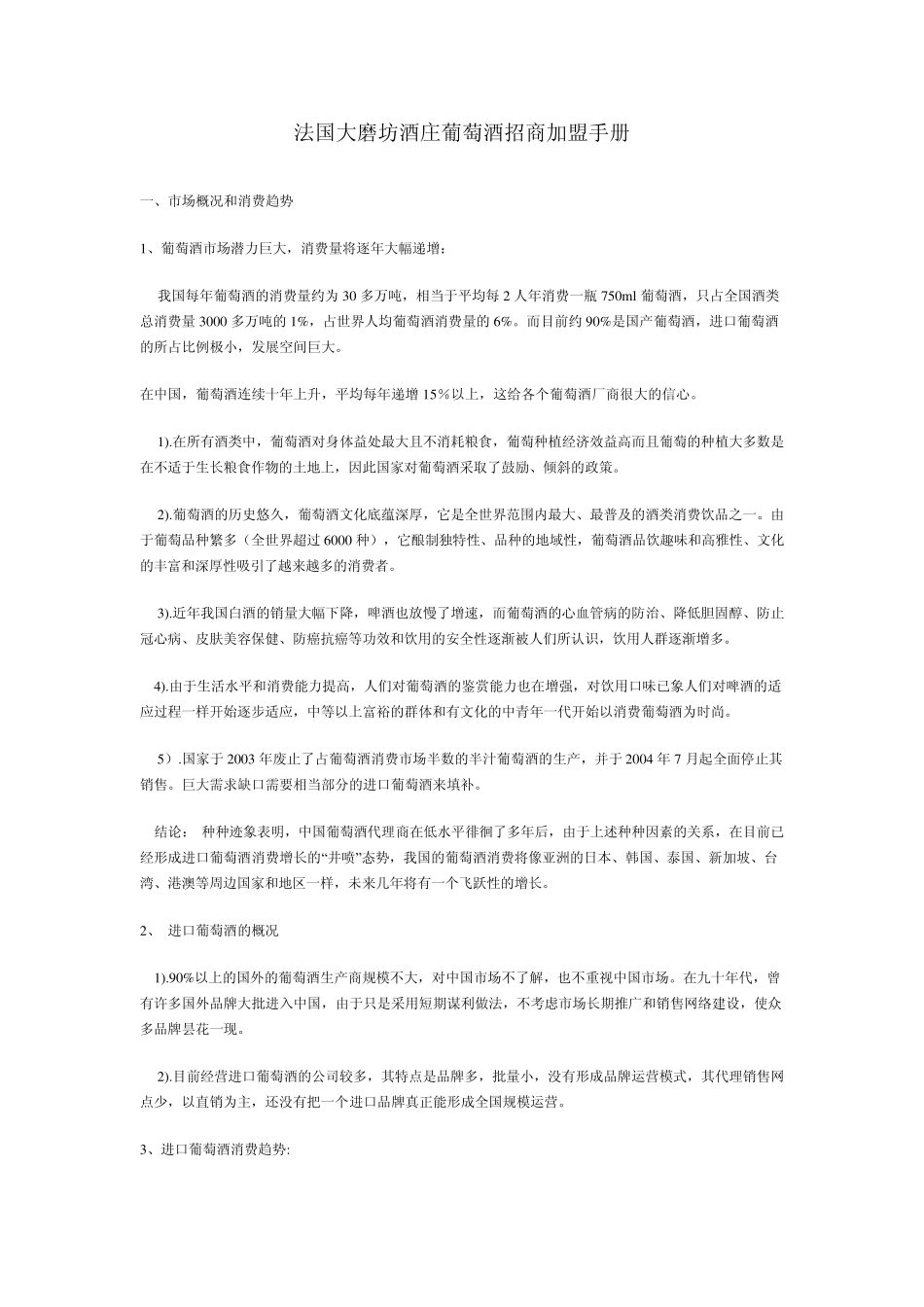 红酒招商加盟手册_第1页
