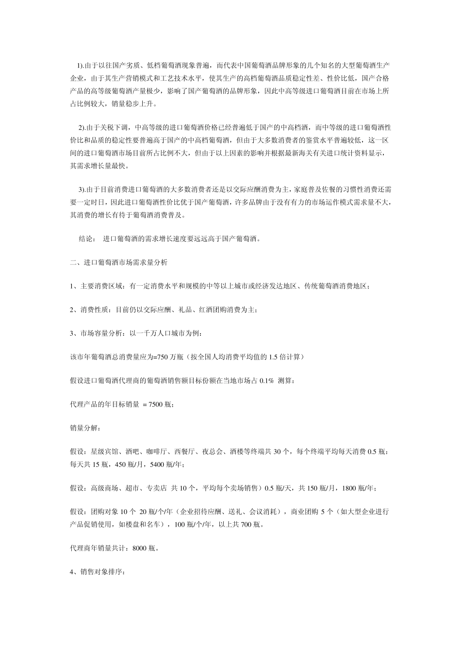 红酒招商加盟手册_第2页