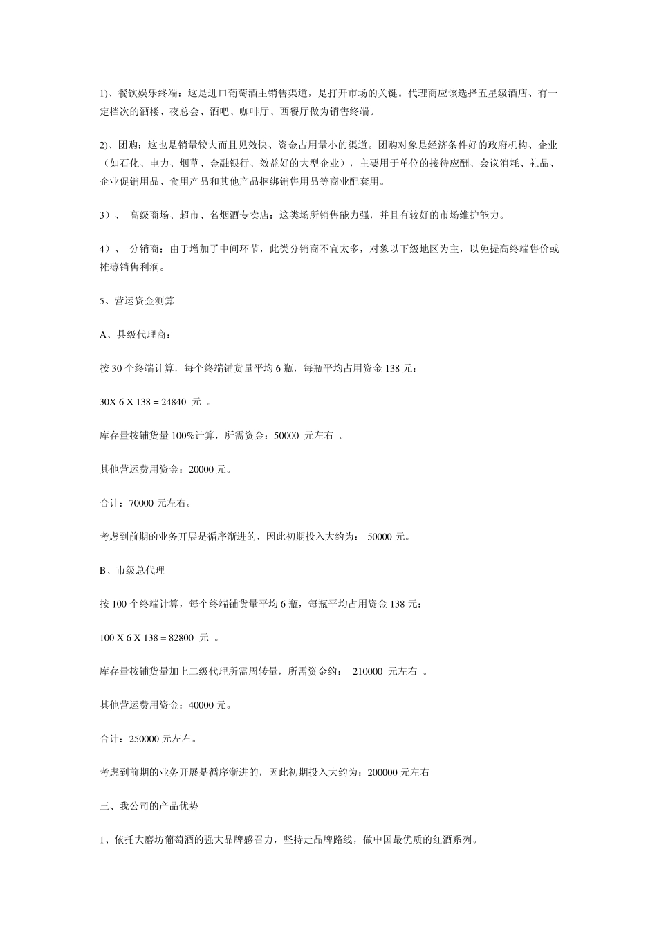 红酒招商加盟手册_第3页