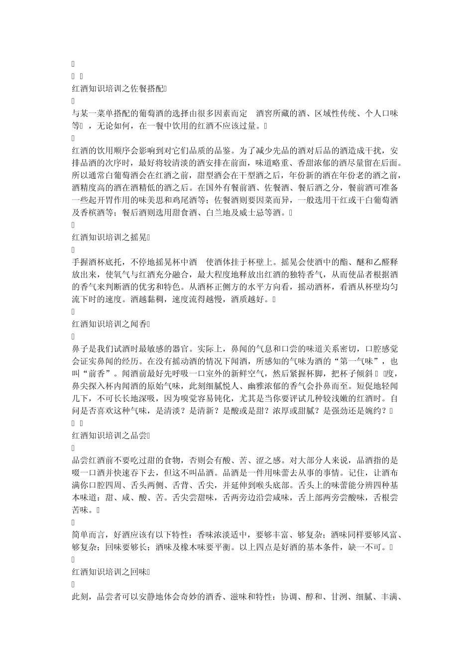 红酒知识培训_第2页