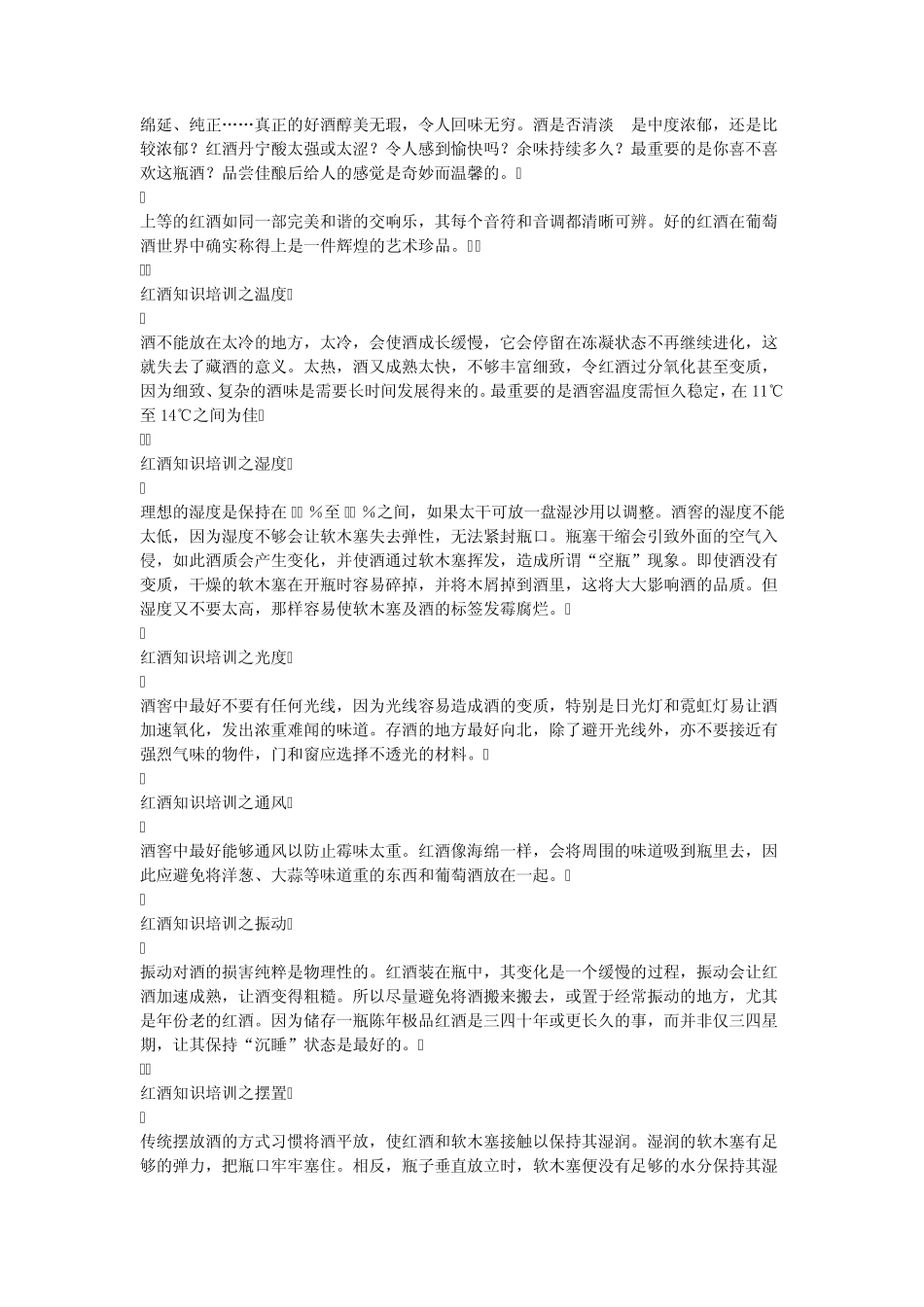 红酒知识培训_第3页