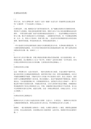 红酒知识培训