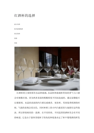 红酒杯的选择
