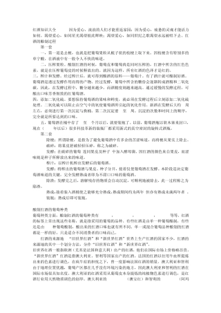 红酒知识大全
