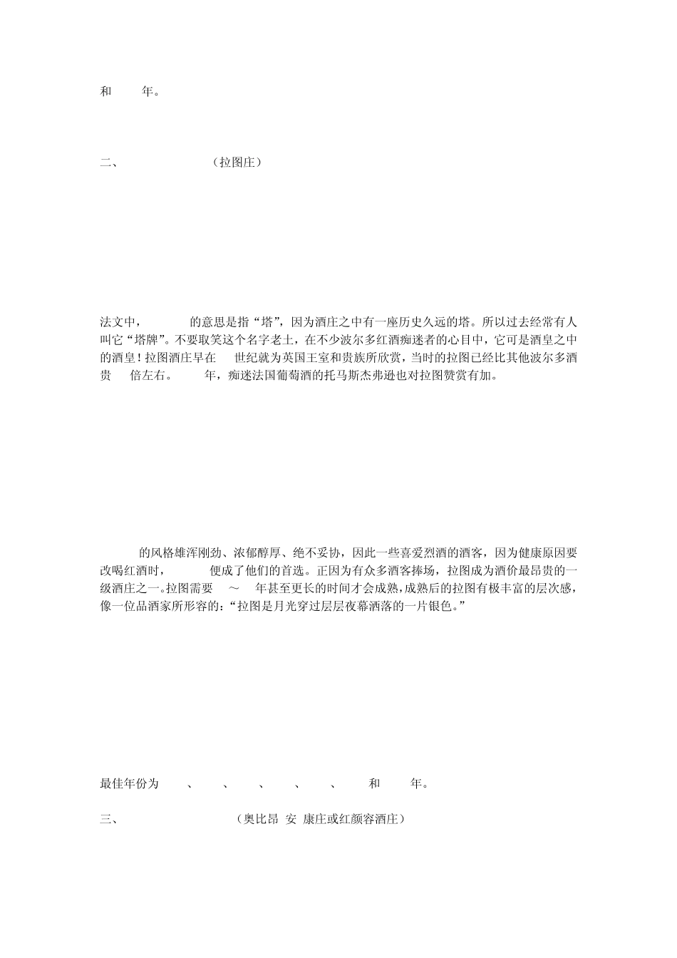 红酒知识大扫盲_第2页