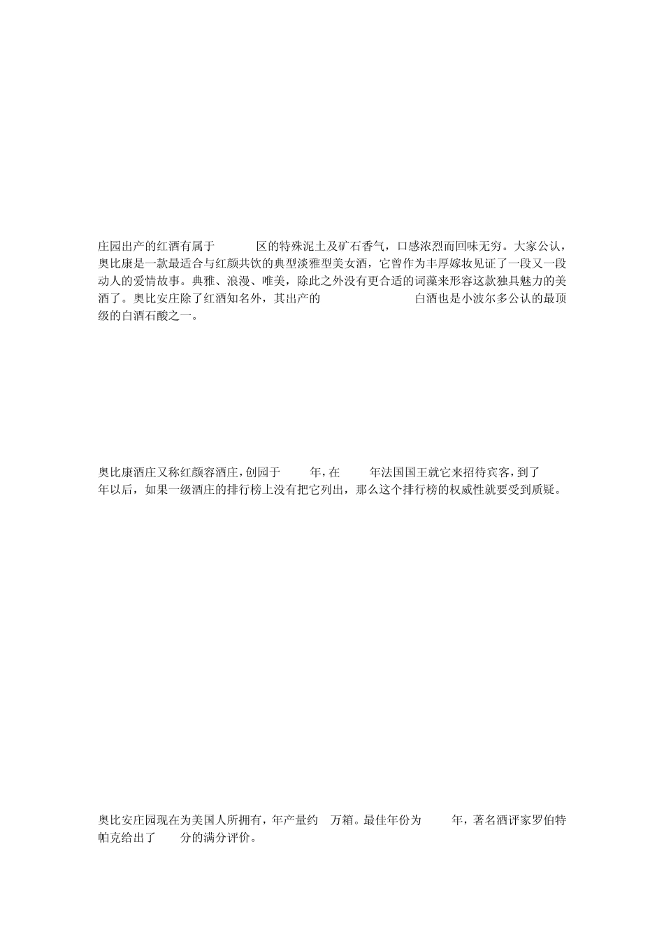 红酒知识大扫盲_第3页