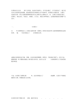 红酒知识大扫盲