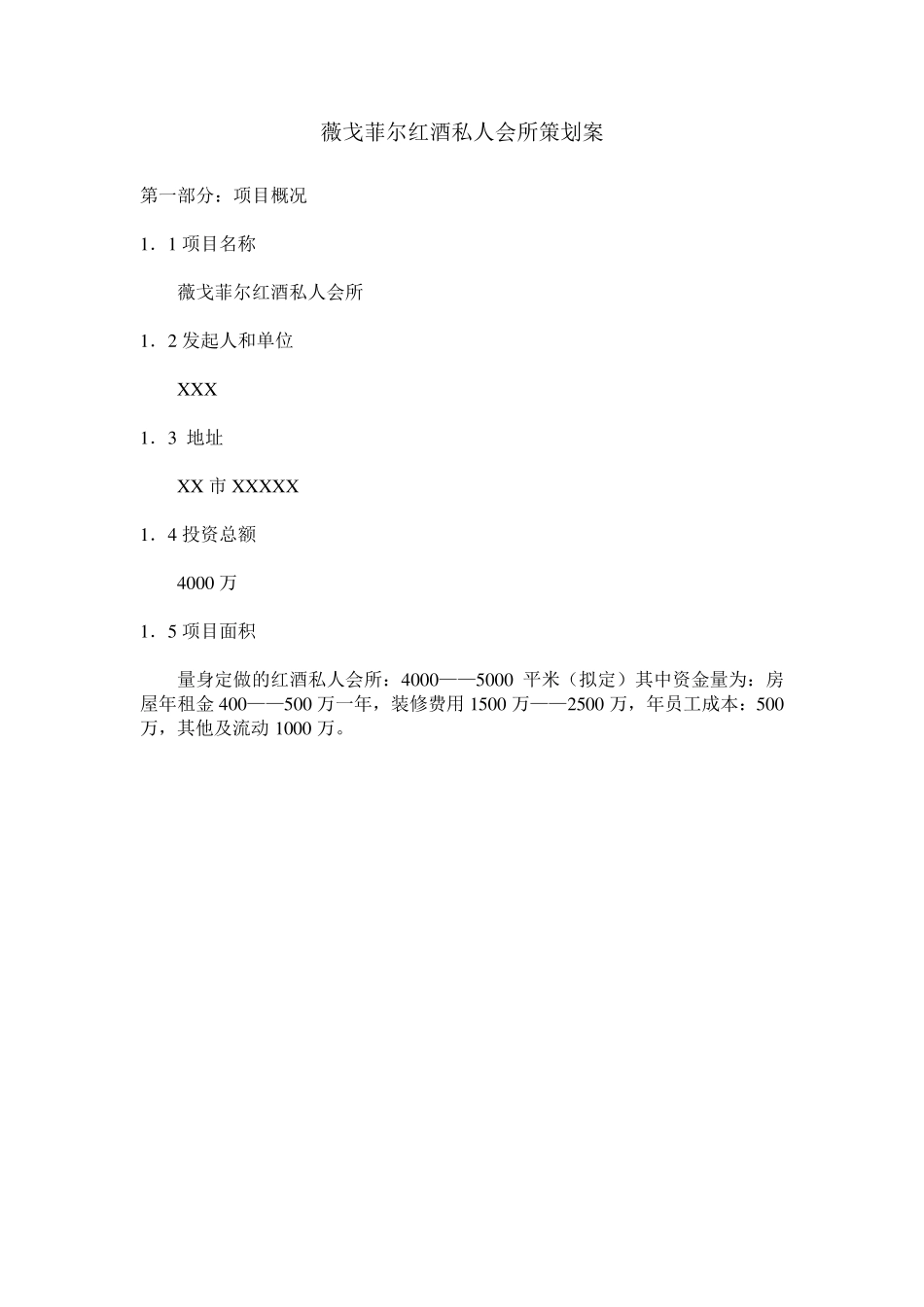 红酒私人会所_第1页