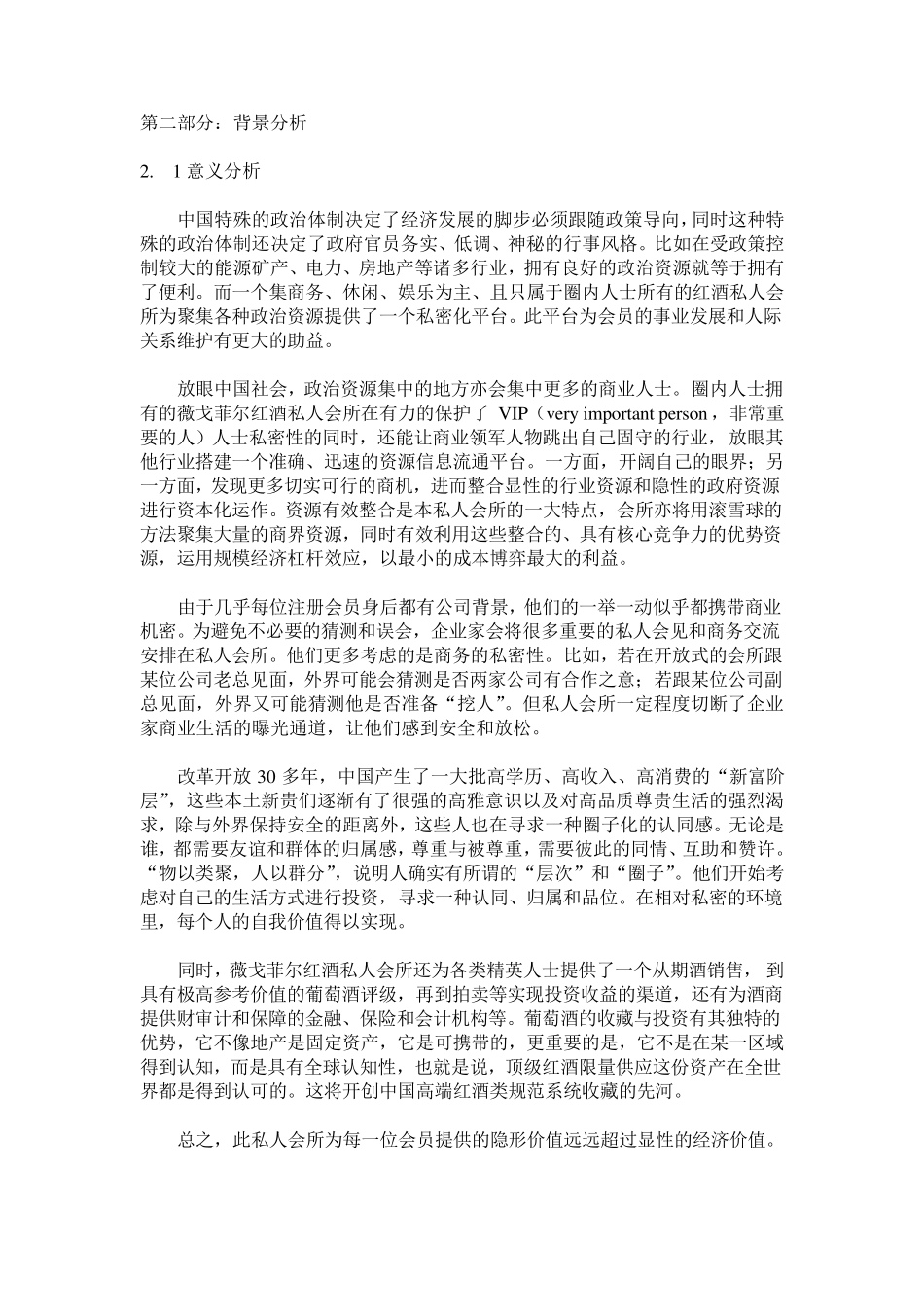 红酒私人会所_第2页