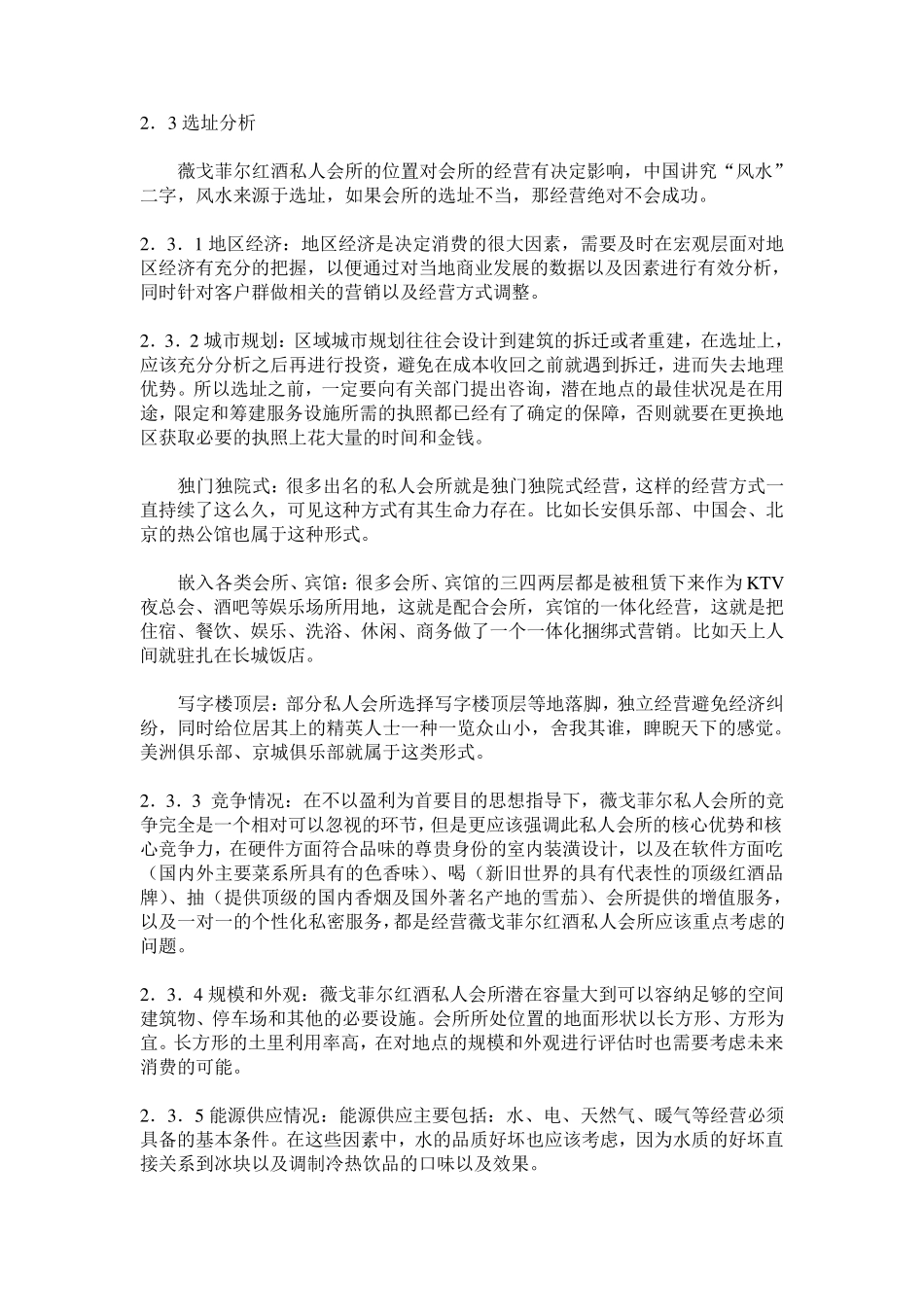 红酒私人会所_第3页