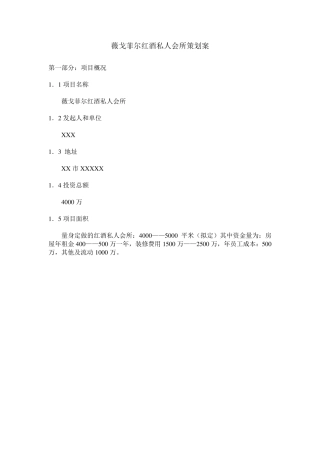 红酒私人会所