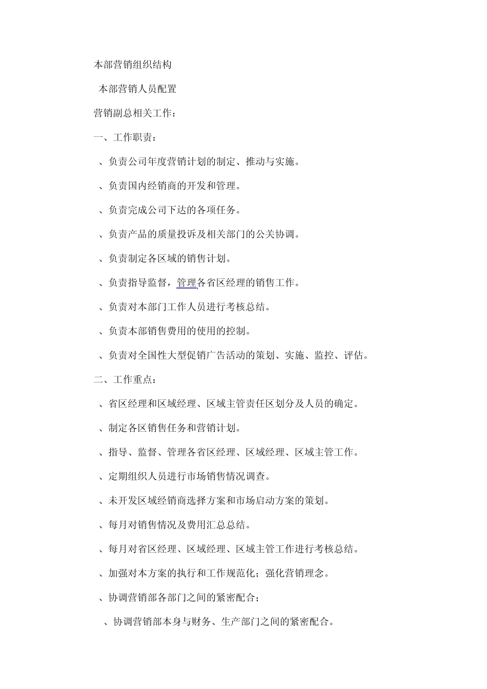 红酒营销策划方案_第2页