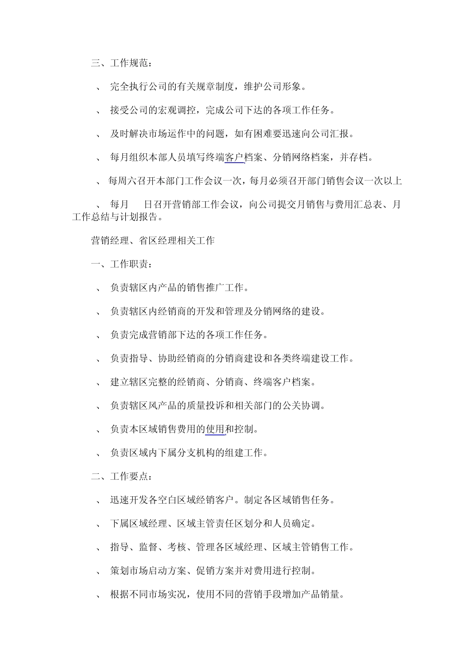 红酒营销策划方案_第3页