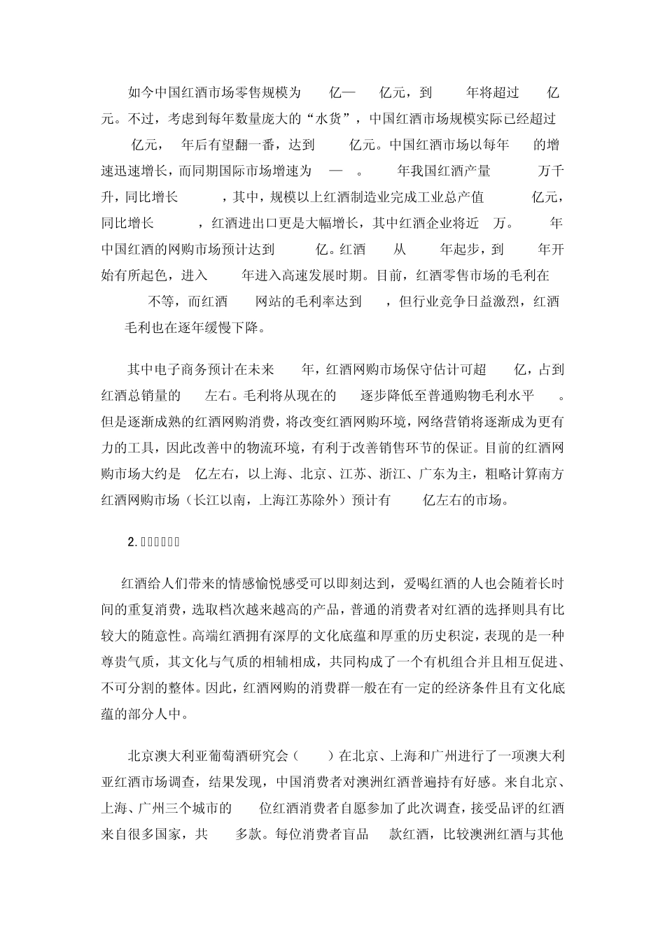 红酒行业调研报告_第2页