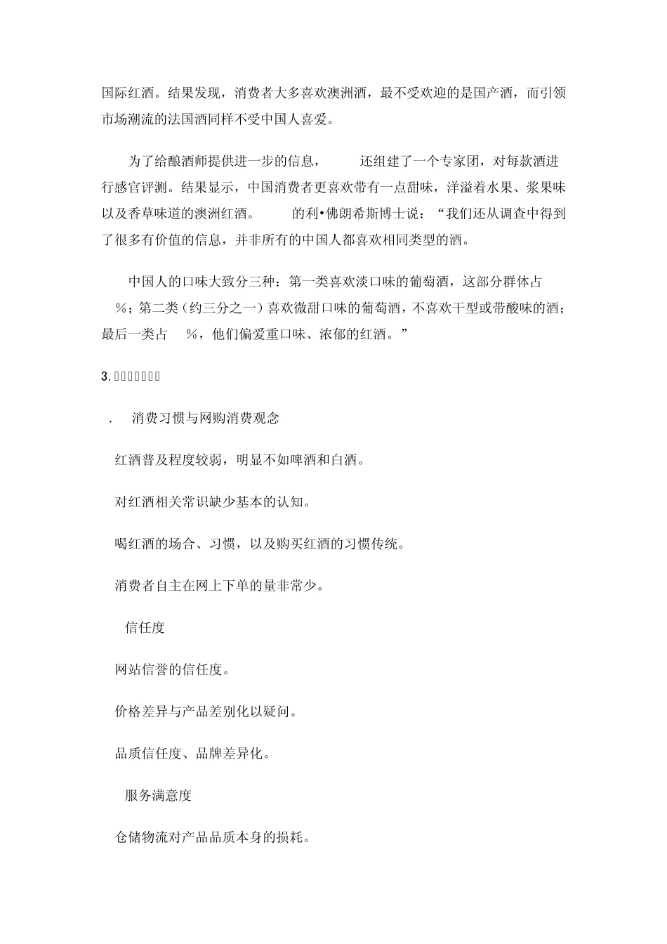 红酒行业调研报告_第3页