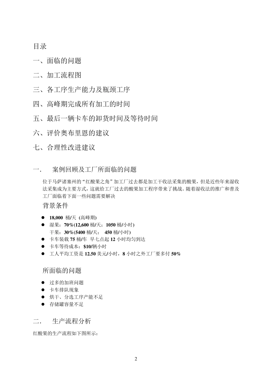 红酸果案例分析_第2页