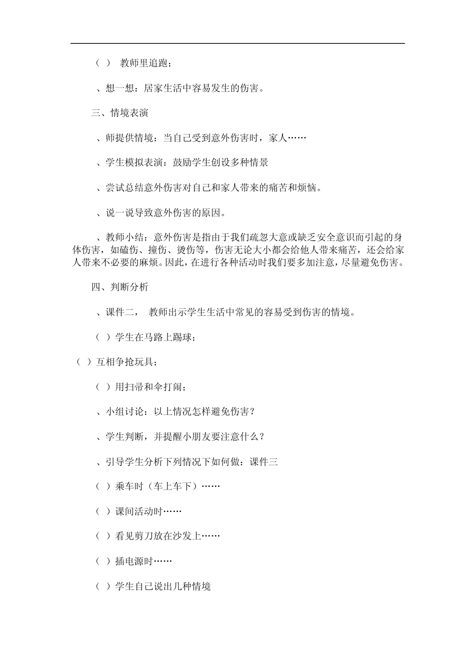 红雨小学一年级安全教育教案_第3页