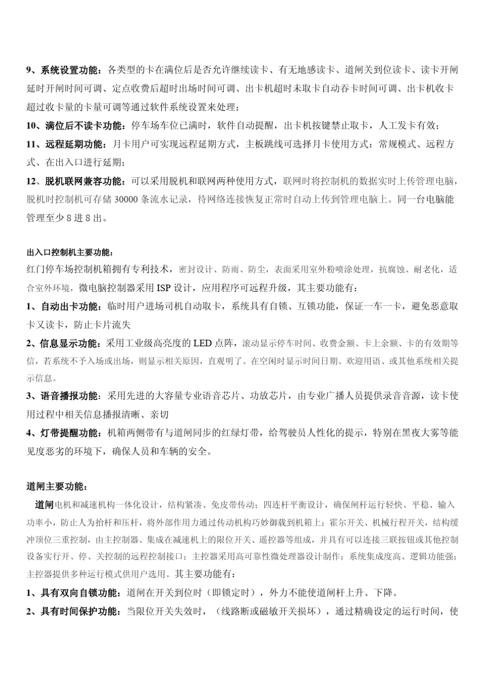 红门智能物流货运停车场系统解决方案_第2页