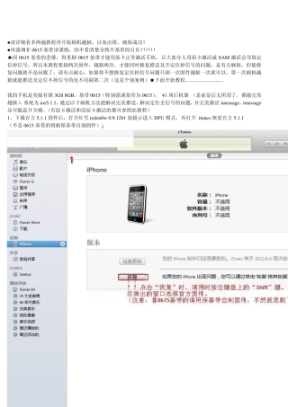 红雪redsn0w0.9.12b1完美越狱5.1.1,完美推送、定位不掉信号、imessage完美激活(有原卡没原卡均可完美)