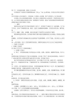 红霉素的发酵、提炼工艺及过程