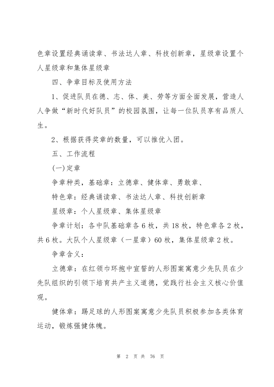 红领巾奖章一星章评选方案_第2页