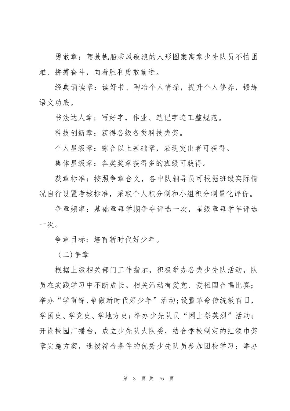 红领巾奖章一星章评选方案_第3页