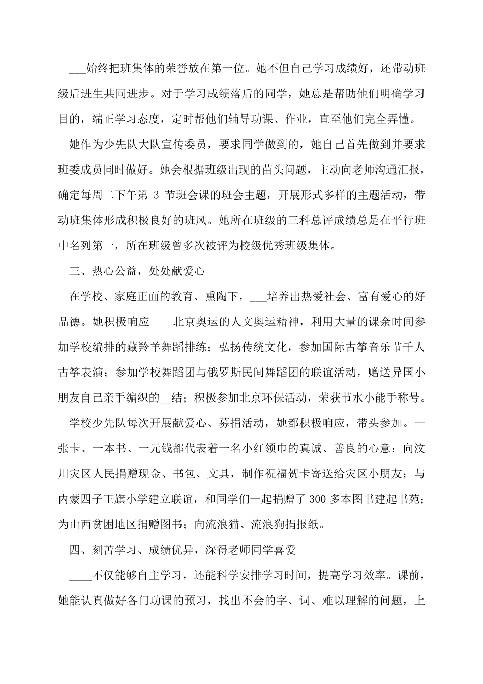 红领巾奖章个人主要事迹简介_第2页