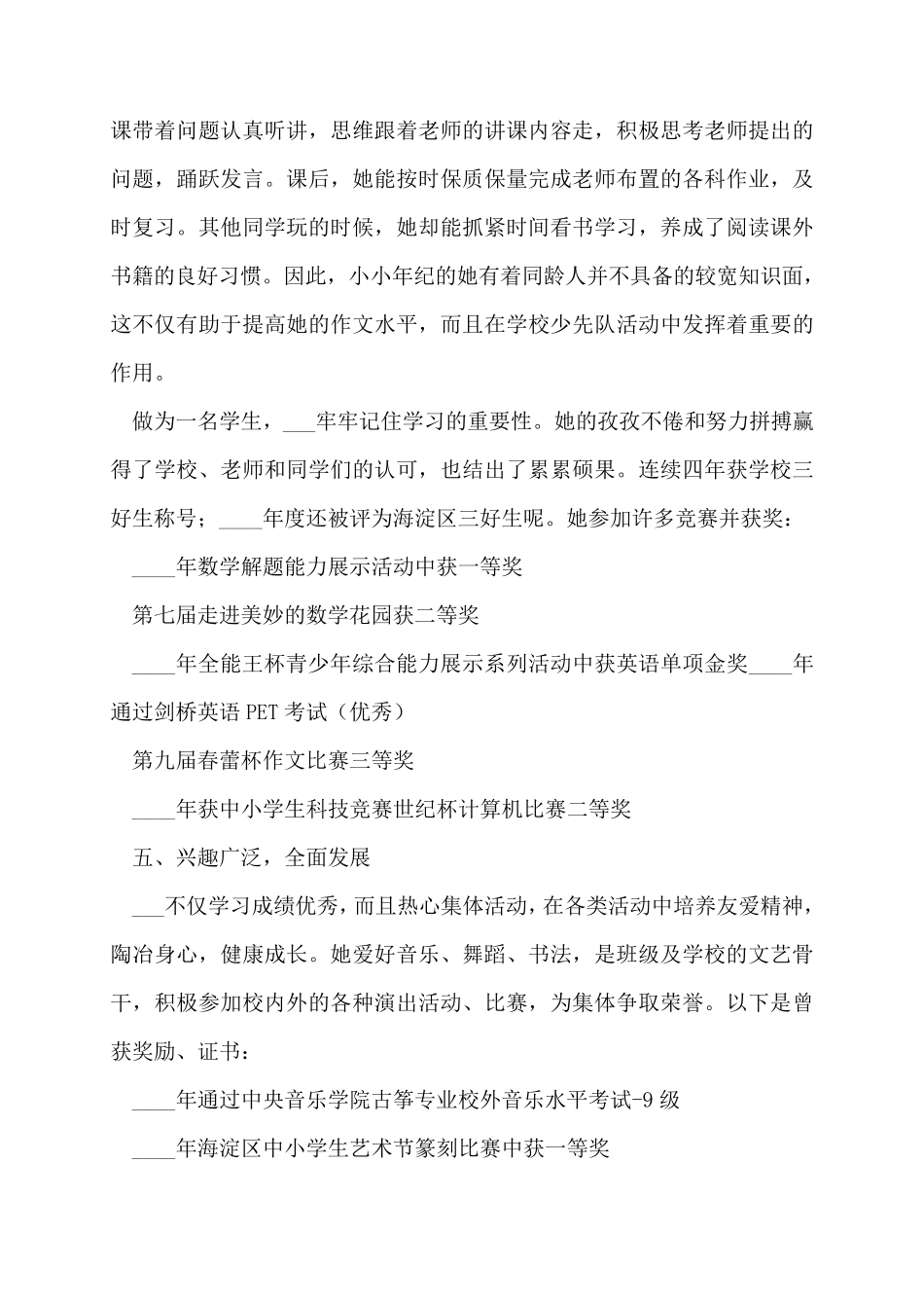 红领巾奖章个人主要事迹简介_第3页