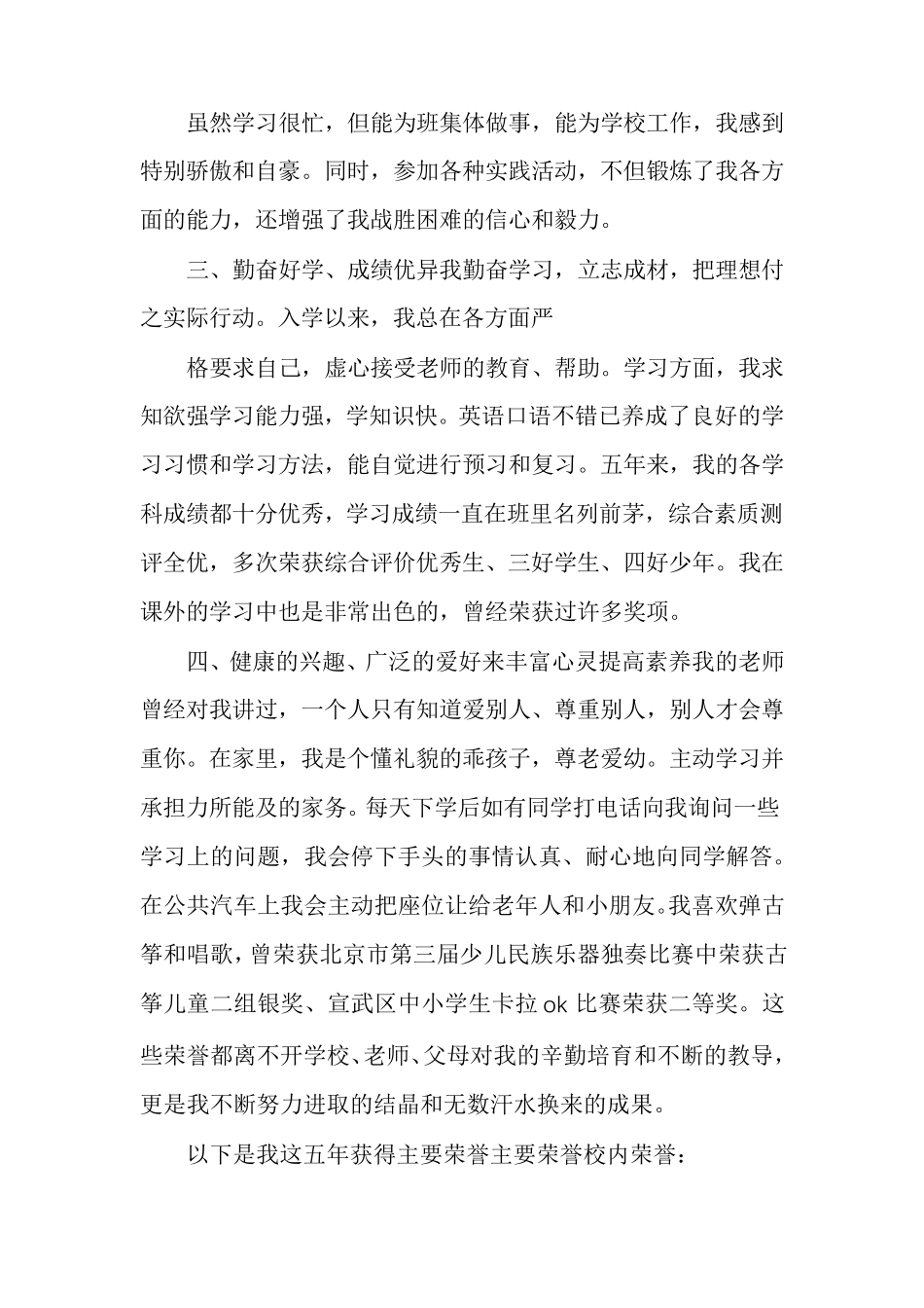 红领巾奖章个人推荐表主要事迹简介范文(通用7篇)_第2页