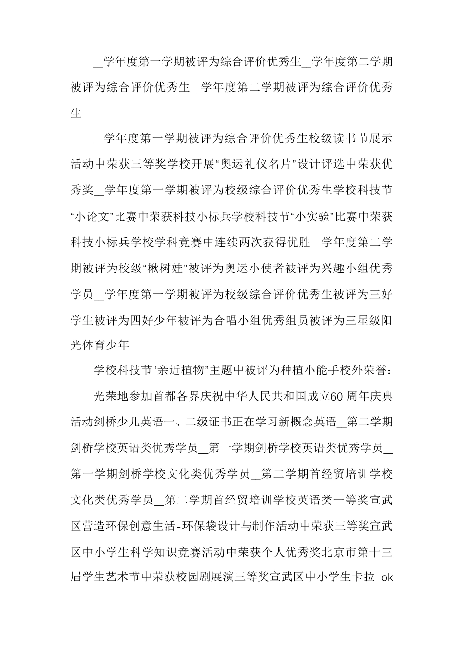 红领巾奖章个人推荐表主要事迹简介范文(通用7篇)_第3页